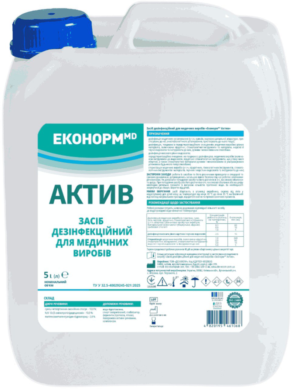 «Засіб дезінфекційний для медичних виробів «ЕконормMD Актив» 5л